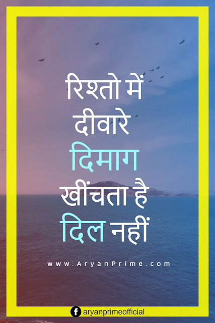 Rishte or dil Hindi Quotes