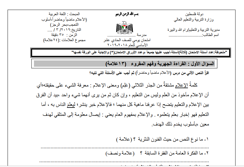 امتحان يومي في الوحدة الثانية لمبحث اللغة العربية 1 للصف الحادي عشر الفصل الثاني