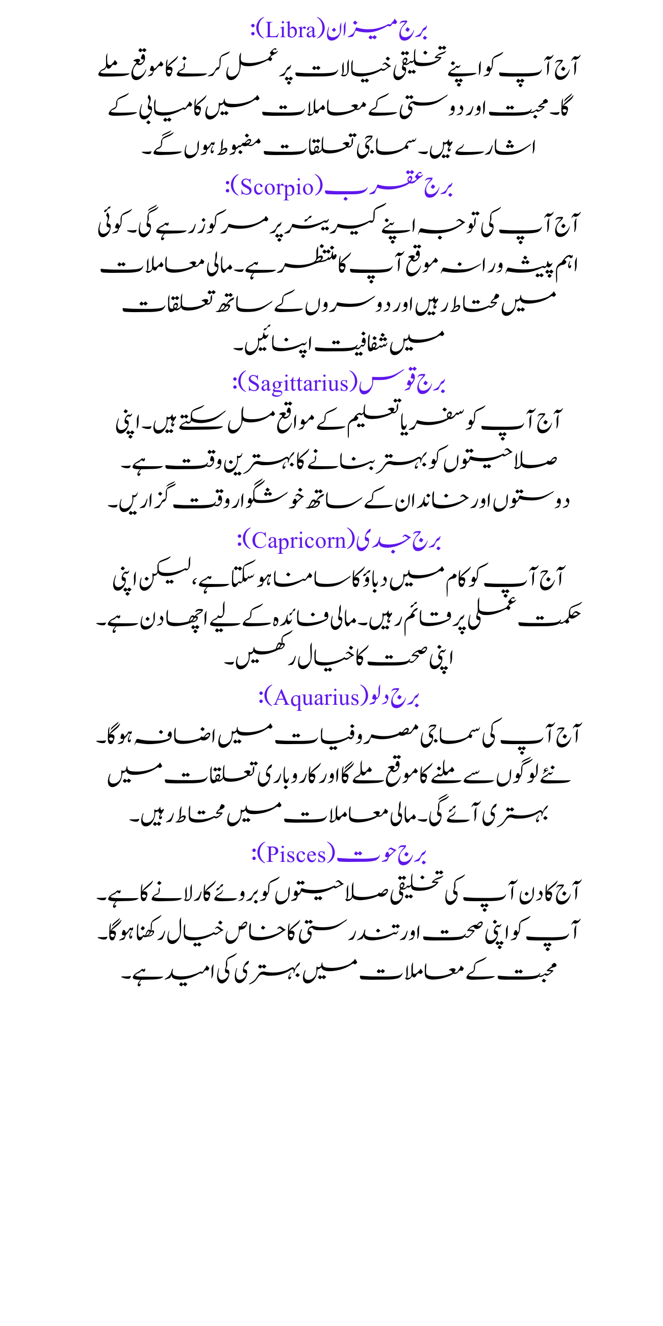 daily horoscope 17 October 2024 all zodiac sign from Aries to Pisces in Urdu