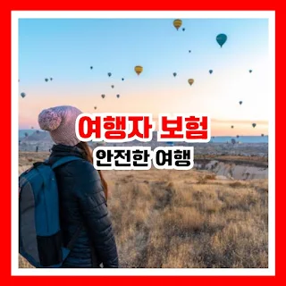 배낭 여행을 하는 여성