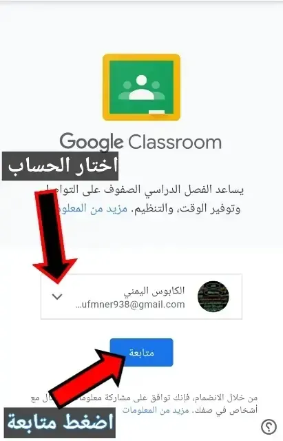 تحميل google classroom اخر اصدار