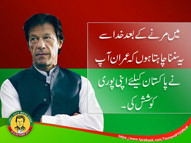 imran khan quotation in urdu wallpaper