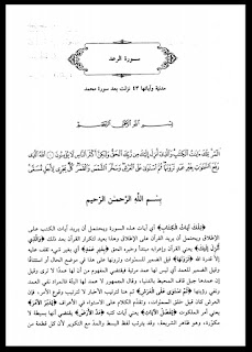 هل هناك إجماع على كروية الأرض في الإسلام
