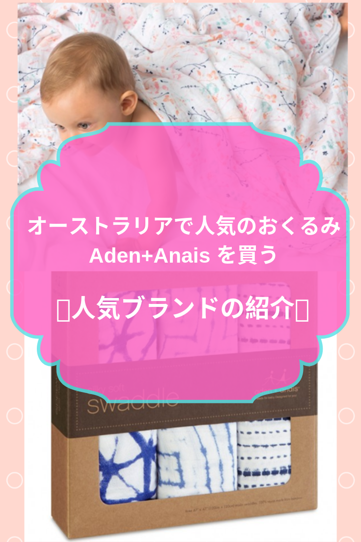 Popular-Swaddle-In-Australia-Aden&Anais