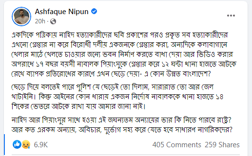 আশফাক নিপুনের স্ট্যাটাস