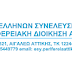 ΔΕΛΤΙΟ ΤΥΠΟΥ: ΓΙΑ TIΣ ΣΥΚΟΦΑΝΤΙΕΣ ΤΟΥ  ΔΗΜΑΡΧΟΥ ΝΕΑΠΟΛΗΣ-ΣΥΚΕΩΝ ΣΙΜΟΥ ΔΑΝΙΗΛΙΔΗ ΣΤΗΝ  ΕΚΠΟΜΠΗ  ''ΚΟΙΝΩΝΙΑ ΩΡΑ  MEGA'' 23-9-2021