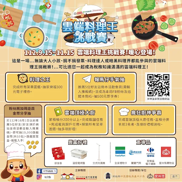 ▲台中市地稅局推網路租稅遊戲 「雲端料理王挑戰賽」起跑。（地稅局提供）
