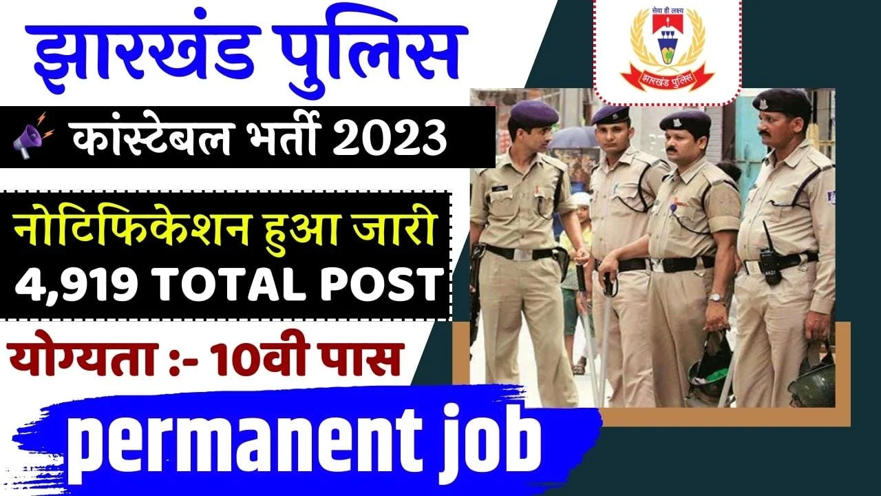 Jharkhand Police JSSC Constable Recruitment 2023