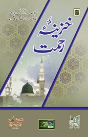Khazina Rehmat Beautiful Islamic Book