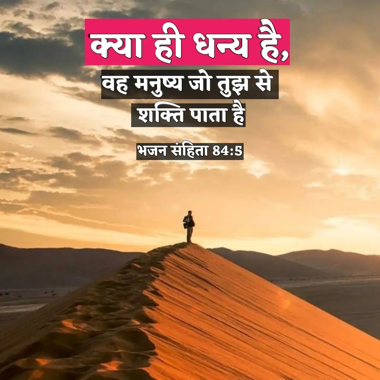 हिन्दी बाइबल वर्सेज Bible Quotes and Hindi Bible Verse Images