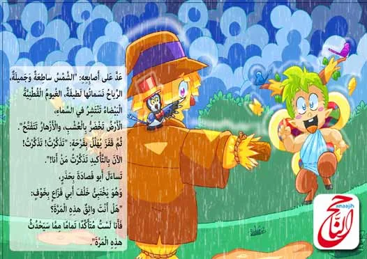 كتب اطفال pdf من قصة نسي الربيع؟ القصه مكتوبة ومصورة و pdf