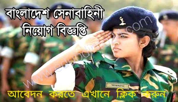 Join Bangladesh Army