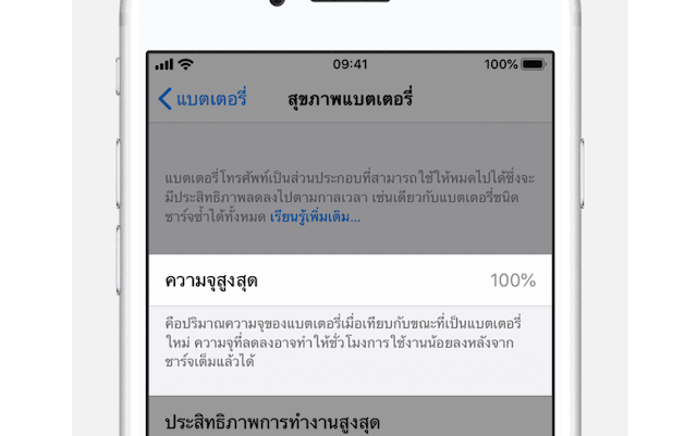 สุขภาพแบตเตอรี่ iphone เท่าไหร่ควรเปลี่ยน