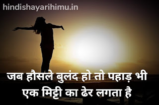 Motivational Shayari In Hindi With Images