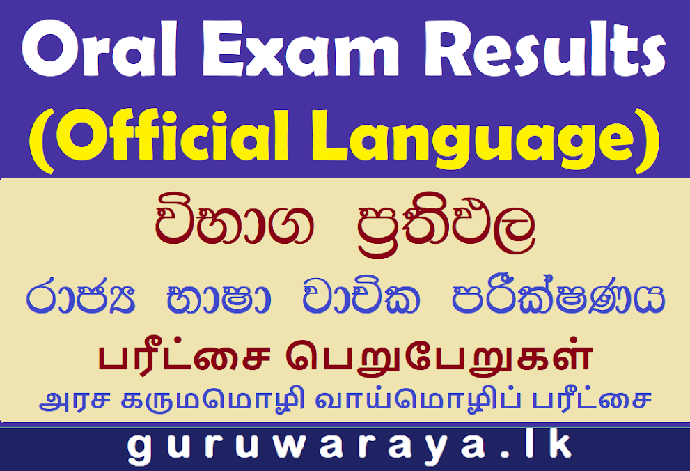 Oral Exam Results 2022 ( Official Language Exam )