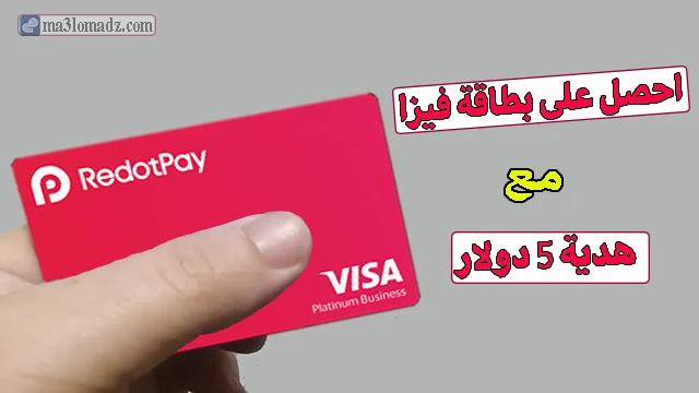 احصل على بطاقة Visa الافتراضية RedotPay مجانا