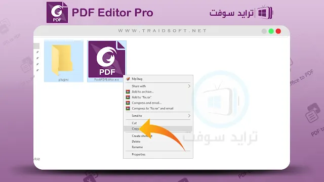 تحميل برنامج foxit pdf editor pro + الكراك