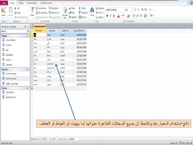 شرح استخدام واستعمال المعايير المختلفة criteria في الاستعلام query في برنامج الاكسيس MS access