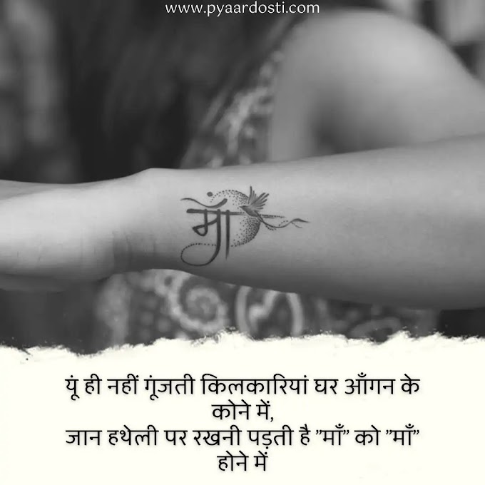 Maa ke liye kuch lines in hindi english image | मां के लिए शायरी हिंदी में