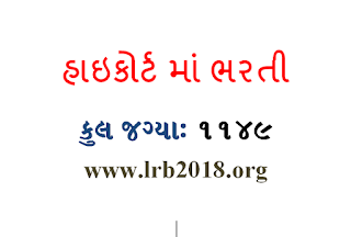 High Court Of Gujarat Recruitment For Hamal And Other 1149 Post - 2018 @hc-ojas.guj.nic.in