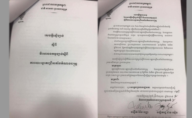 ច្បាប់ ប្លន់ស្រស់ៗយកអាសនៈពីគណបក្សដែលត្រូវរំលាយ ទៅចែកឲ្យគណបក្សផ្សេងៗ នឹងត្រូវប្រជុំសម្រេចនៅថ្ងៃ១២ តុលា ខាងមុខ!!