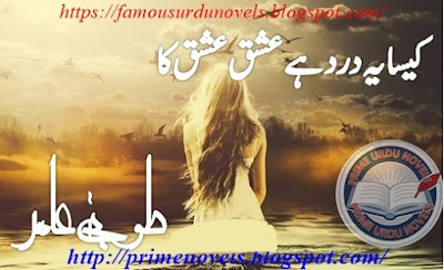 Kesa yeh dard hai ishq ishq novel pdf by Tuba Amir Part 1