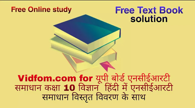 कक्षा 10 विज्ञान  के नोट्स  हिंदी में एनसीईआरटी समाधान,     class 10 Science chapter 9,   class 10 Science chapter 9 ncert solutions in Science,  class 10 Science chapter 9 notes in hindi,   class 10 Science chapter 9 question answer,   class 10 Science chapter 9 notes,   class 10 Science chapter 9 class 10 Science  chapter 9 in  hindi,    class 10 Science chapter 9 important questions in  hindi,   class 10 Science hindi  chapter 9 notes in hindi,   class 10 Science  chapter 9 test,   class 10 Science  chapter 9 class 10 Science  chapter 9 pdf,   class 10 Science  chapter 9 notes pdf,   class 10 Science  chapter 9 exercise solutions,  class 10 Science  chapter 9,  class 10 Science  chapter 9 notes study rankers,  class 10 Science  chapter 9 notes,   class 10 Science hindi  chapter 9 notes,    class 10 Science   chapter 9  class 10  notes pdf,  class 10 Science  chapter 9 class 10  notes  ncert,  class 10 Science  chapter 9 class 10 pdf,   class 10 Science  chapter 9  book,   class 10 Science  chapter 9 quiz class 10  ,    10  th class 10 Science chapter 9  book up board,   up board 10  th class 10 Science chapter 9 notes,  class 10 Science,   class 10 Science ncert solutions in Science,   class 10 Science notes in hindi,   class 10 Science question answer,   class 10 Science notes,  class 10 Science class 10 Science  chapter 9 in  hindi,    class 10 Science important questions in  hindi,   class 10 Science notes in hindi,    class 10 Science test,  class 10 Science class 10 Science  chapter 9 pdf,   class 10 Science notes pdf,   class 10 Science exercise solutions,   class 10 Science,  class 10 Science notes study rankers,   class 10 Science notes,  class 10 Science notes,   class 10 Science  class 10  notes pdf,   class 10 Science class 10  notes  ncert,   class 10 Science class 10 pdf,   class 10 Science  book,  class 10 Science quiz class 10  ,  10  th class 10 Science    book up board,    up board 10  th class 10 Science notes,      कक्षा 10 विज्ञान अध्याय 9 ,  कक्षा 10 विज्ञान, कक्षा 10 विज्ञान अध्याय 9  के नोट्स हिंदी में,  कक्षा 10 का विज्ञान अध्याय 9 का प्रश्न उत्तर,  कक्षा 10 विज्ञान अध्याय 9  के नोट्स,  10 कक्षा विज्ञान  हिंदी में, कक्षा 10 विज्ञान अध्याय 9  हिंदी में,  कक्षा 10 विज्ञान अध्याय 9  महत्वपूर्ण प्रश्न हिंदी में, कक्षा 10   हिंदी के नोट्स  हिंदी में, विज्ञान हिंदी में  कक्षा 10 नोट्स pdf,    विज्ञान हिंदी में  कक्षा 10 नोट्स 2021 ncert,  विज्ञान हिंदी  कक्षा 10 pdf,   विज्ञान हिंदी में  पुस्तक,   विज्ञान हिंदी में की बुक,   विज्ञान हिंदी में  प्रश्नोत्तरी class 10 ,  10   वीं विज्ञान  पुस्तक up board,   बिहार बोर्ड 10  पुस्तक वीं विज्ञान नोट्स,    विज्ञान  कक्षा 10 नोट्स 2021 ncert,   विज्ञान  कक्षा 10 pdf,   विज्ञान  पुस्तक,   विज्ञान की बुक,   विज्ञान  प्रश्नोत्तरी class 10,   कक्षा 10 विज्ञान,  कक्षा 10 विज्ञान  के नोट्स हिंदी में,  कक्षा 10 का विज्ञान का प्रश्न उत्तर,  कक्षा 10 विज्ञान  के नोट्स, 10 कक्षा विज्ञान 2021  हिंदी में, कक्षा 10 विज्ञान  हिंदी में, कक्षा 10 विज्ञान  महत्वपूर्ण प्रश्न हिंदी में, कक्षा 10 विज्ञान  हिंदी के नोट्स  हिंदी में, विज्ञान हिंदी  कक्षा 10 नोट्स pdf,   विज्ञान हिंदी  कक्षा 10 नोट्स 2021 ncert,   विज्ञान हिंदी  कक्षा 10 pdf,  विज्ञान हिंदी  पुस्तक,   विज्ञान हिंदी की बुक,   विज्ञान हिंदी  प्रश्नोत्तरी class 10 ,  10   वीं विज्ञान  पुस्तक up board,  बिहार बोर्ड 10  पुस्तक वीं विज्ञान नोट्स,    विज्ञान  कक्षा 10 नोट्स 2021 ncert,  विज्ञान  कक्षा 10 pdf,   विज्ञान  पुस्तक,  विज्ञान की बुक,   विज्ञान  प्रश्नोत्तरी   class 10,   10th Science   book in hindi, 10th Science notes in hindi, cbse books for class 10  , cbse books in hindi, cbse ncert books, class 10   Science   notes in hindi,  class 10 Science hindi ncert solutions, Science 2020, Science  2021,