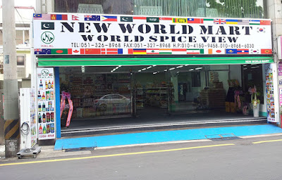 New World Mart, World Spice View (Busan)