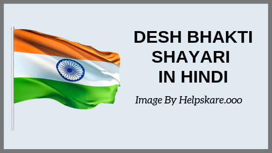 Desh Bhakti Shayari in Hindi