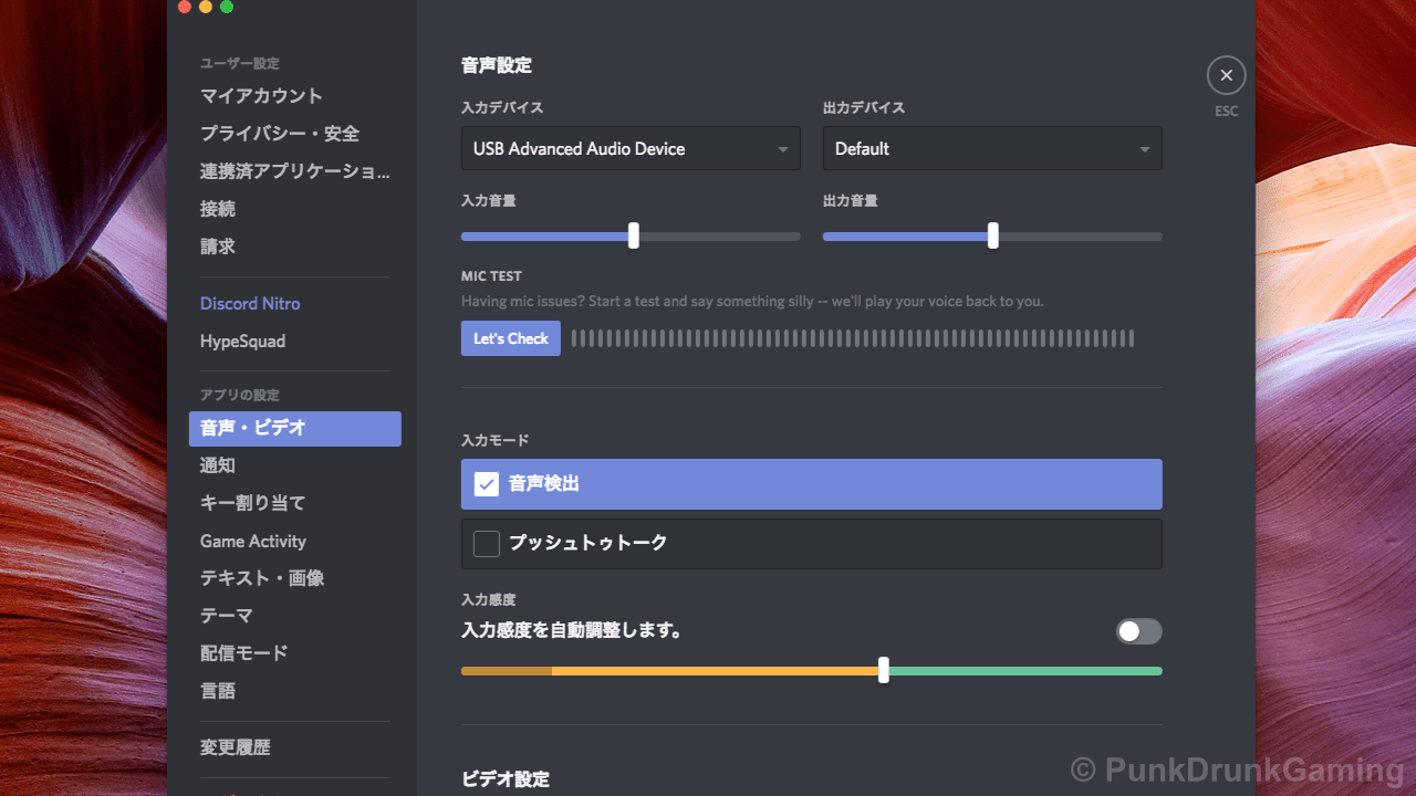 Discord マイクテストのやり方を知ってるかい パンクドランクゲーミング