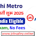 Delhi Metro Recruitment 2025: दिल्ली मेट्रो रेल कॉरपोरेशन में नए पदों पर भर्ती शुरू हो गई है। know selection process, Eligibility and how to apply