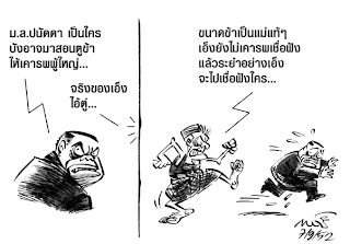 การ์ตูนการเมือง