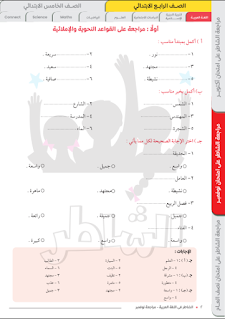 بملف واحد كل مراجعات الصف الرابع شهر نوفمبر بالاجابات