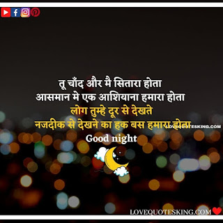 Goodnight Message In Hindi