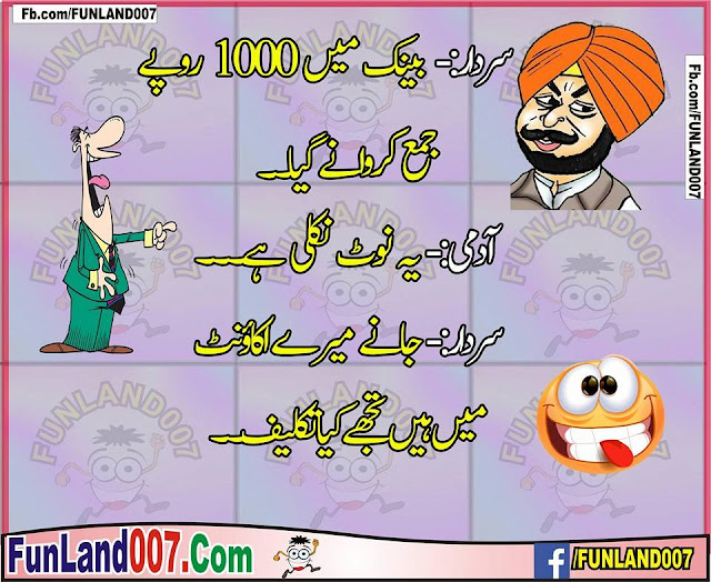 Sardar urdu jokes 2016