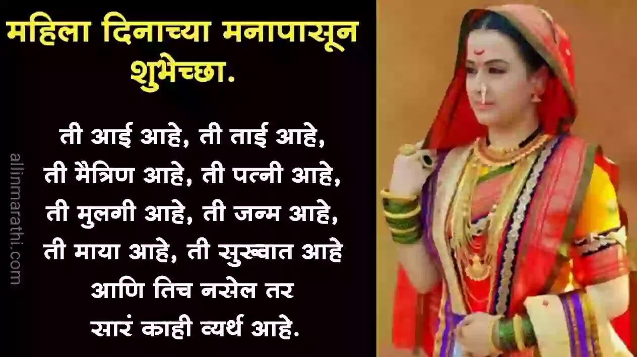 Mahila-divas-shubhechha-marathi