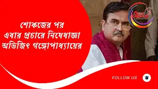 Abhijit gangopadhyay