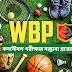 খেলাধুলা সম্বন্ধে কিছু প্রশ্নোত্তর | WBP Question Paper 2021 in Bengali PDF | পশ্চিমবঙ্গ পুলিশ প্রশ্ন pdf | Wbp constable book pdf in bengali 2021