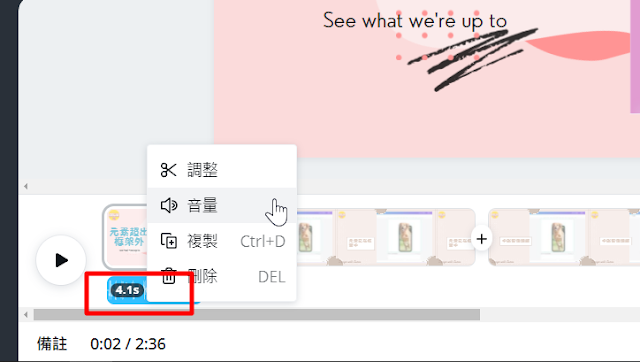 Canva影片新功能-音頻可剪長度及調整音量