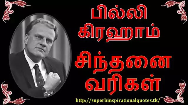 BillyGrahamInspirationalWordsinTamil1