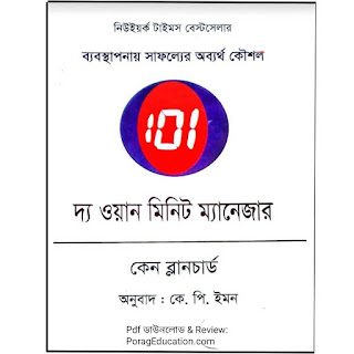 one minute time management bangla pdf