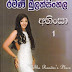 Ahinsa 1 (අහිංසා 1) by Ramani Bulathsinhala