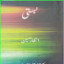 Basti by Intizar Hussain PDF Download Urdu Novel Free