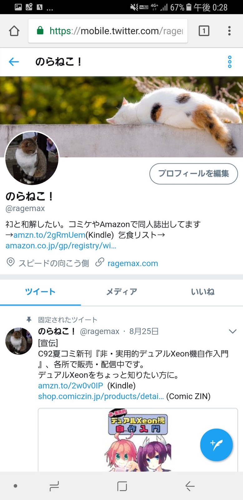 後ろへ向かって前進 Act 2 Twitterのアカウントが凍結解除された話