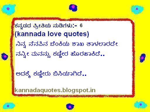 ಕನ್ನಡ ನುಡಿಗಳು kannada quotes