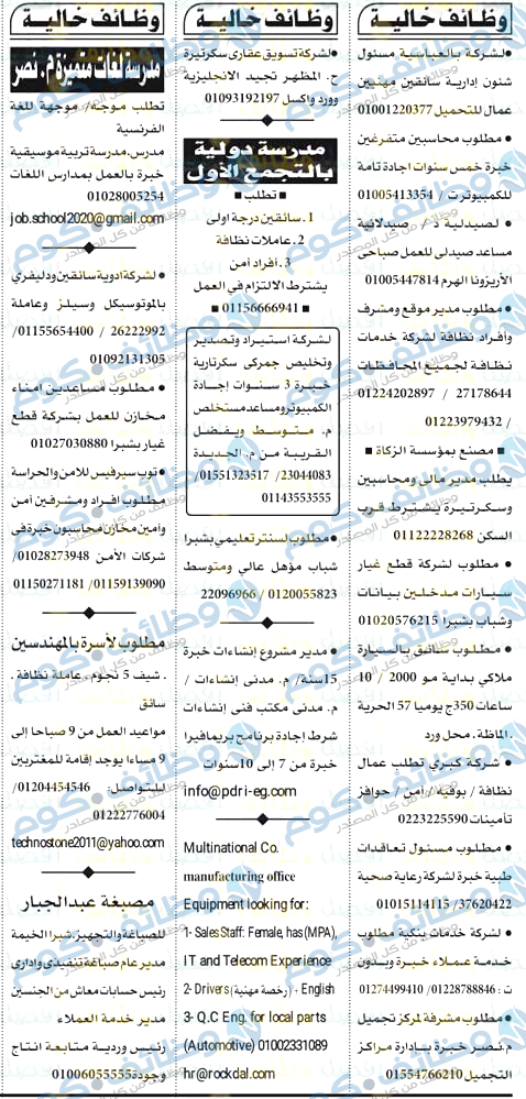 وظائف أهرام الجمعة 11أكتوبر11/10/2019 على موقع وظائف دوت كوم