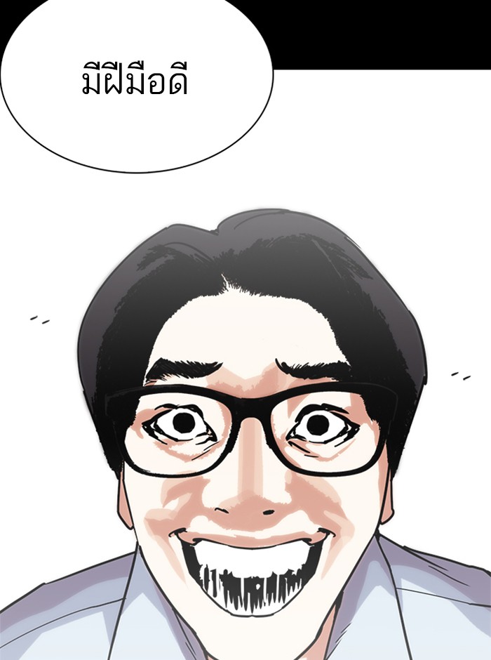 Lookism ตอนที่ 237