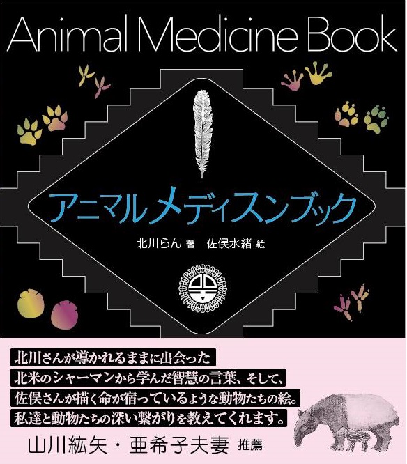 じゃこめてい出版 山川紘矢先生 亜希子先生 推薦の書籍