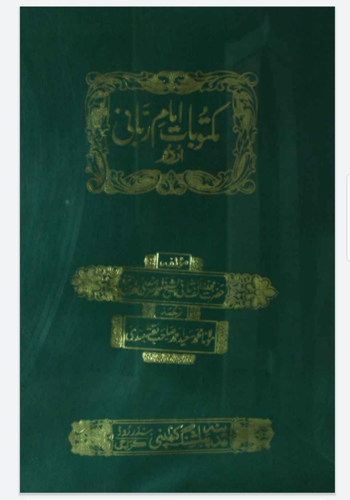 Maktubat E Imam E Rabbani In Urdu English Translation Free PDF Books Download Now- Jobspk14.com