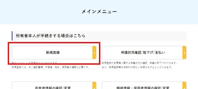 「新規登録」をクリック